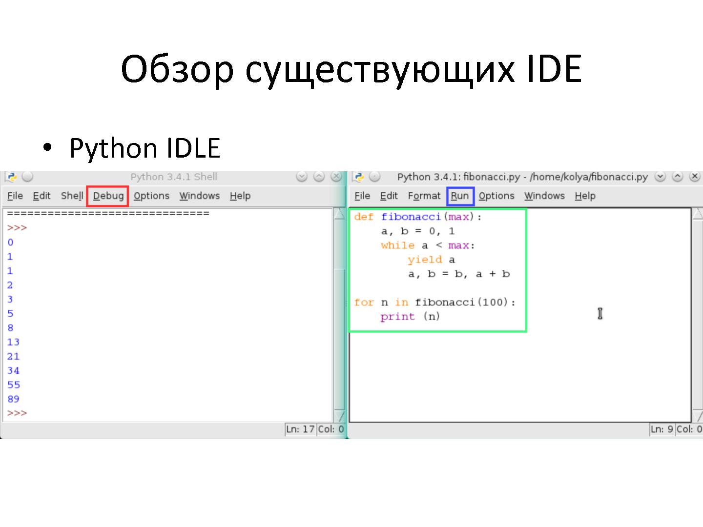 Файл:IDE для изучения Python (Николай Попов, OSEDUCONF-2015).pdf