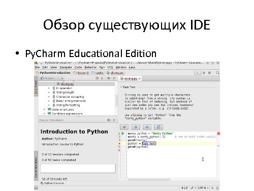 IDE для изучения Python (Николай Попов, OSEDUCONF-2015).pdf