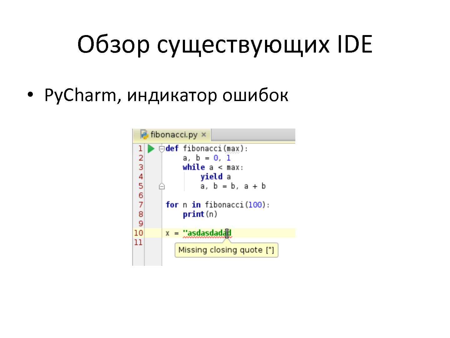 Файл:IDE для изучения Python (Николай Попов, OSEDUCONF-2015).pdf