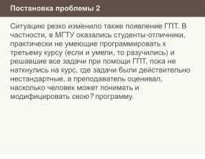 Неполные и неточные задачи в обучении информатике (Николай Непейвода, OSEDUCONF-2025).pdf