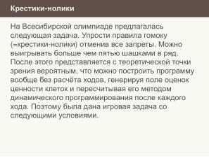 Неполные и неточные задачи в обучении информатике (Николай Непейвода, OSEDUCONF-2025).pdf