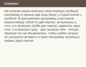 Неполные и неточные задачи в обучении информатике (Николай Непейвода, OSEDUCONF-2025).pdf
