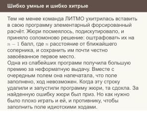 Неполные и неточные задачи в обучении информатике (Николай Непейвода, OSEDUCONF-2025).pdf