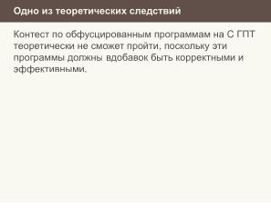 Неполные и неточные задачи в обучении информатике (Николай Непейвода, OSEDUCONF-2025).pdf