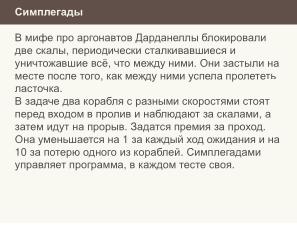 Неполные и неточные задачи в обучении информатике (Николай Непейвода, OSEDUCONF-2025).pdf