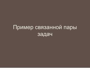 Неполные и неточные задачи в обучении информатике (Николай Непейвода, OSEDUCONF-2025).pdf