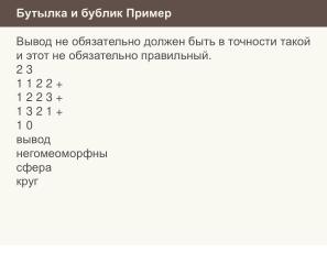 Неполные и неточные задачи в обучении информатике (Николай Непейвода, OSEDUCONF-2025).pdf