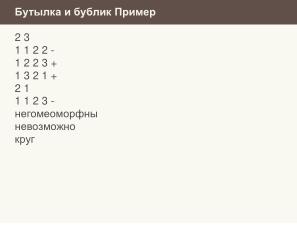 Неполные и неточные задачи в обучении информатике (Николай Непейвода, OSEDUCONF-2025).pdf