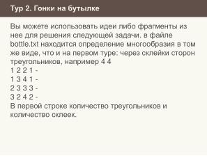 Неполные и неточные задачи в обучении информатике (Николай Непейвода, OSEDUCONF-2025).pdf