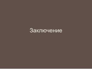 Неполные и неточные задачи в обучении информатике (Николай Непейвода, OSEDUCONF-2025).pdf