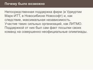 Неполные и неточные задачи в обучении информатике (Николай Непейвода, OSEDUCONF-2025).pdf