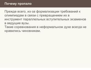 Неполные и неточные задачи в обучении информатике (Николай Непейвода, OSEDUCONF-2025).pdf