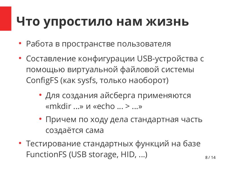 Файл:Построение практикумов по изучению архитектуры и периферийных устройств на основе шины USB (Дмитрий Костюк, OSEDUCONF-2019).pdf