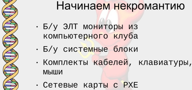 СПО и технологическая некромантия в медико-биологическом преподавании (Денис Зайка, OSEDUCONF-2026)!.jpg