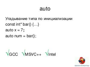 C++0x (Елена Сагалаева на ADD-2010).pdf