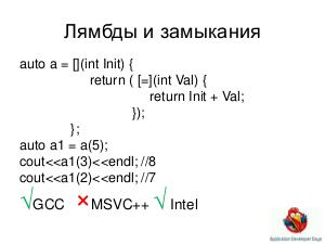 C++0x (Елена Сагалаева на ADD-2010).pdf