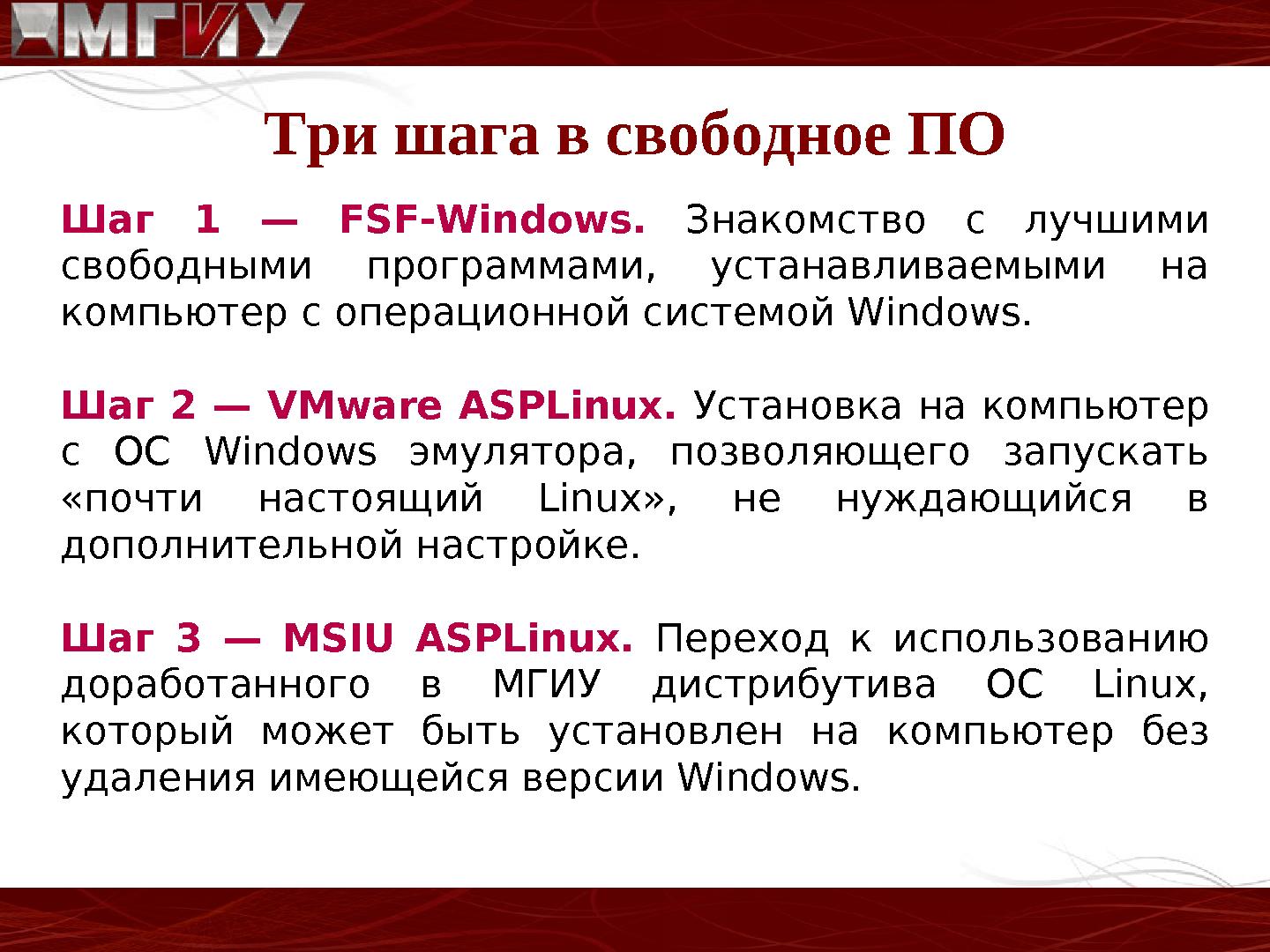 Файл:Опыт использования свободного программного обеспечения в Московском Государственном Индустриальном Университете.pdf