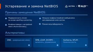 Поиск КД MS AD в доверительных отношениях с доменами FreeIPA и определение метода обнаружения КД MS AD через DNS и CLDAP (2025).pdf