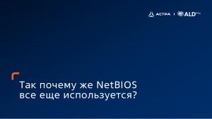 Поиск КД MS AD в доверительных отношениях с доменами FreeIPA и определение метода обнаружения КД MS AD через DNS и CLDAP (2025).pdf