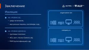 Поиск КД MS AD в доверительных отношениях с доменами FreeIPA и определение метода обнаружения КД MS AD через DNS и CLDAP (2025).pdf
