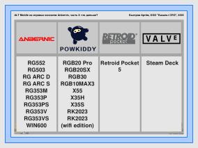 ALT Mobile на портативных игровых приставках — что дальше (Артём Быстров, OSSDEVCONF-2025).pdf
