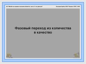 ALT Mobile на портативных игровых приставках — что дальше (Артём Быстров, OSSDEVCONF-2025).pdf