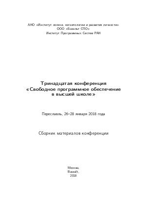 Тезисы OSEDUCONF-2018.pdf