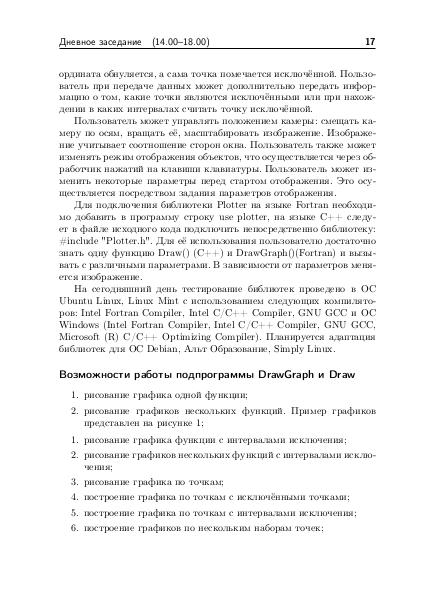 Файл:Тезисы OSEDUCONF-2018.pdf