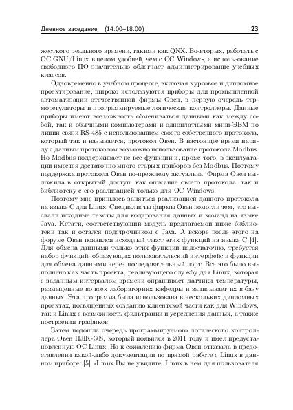 Файл:Тезисы OSEDUCONF-2018.pdf