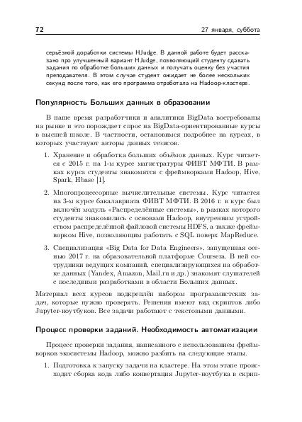 Файл:Тезисы OSEDUCONF-2018.pdf