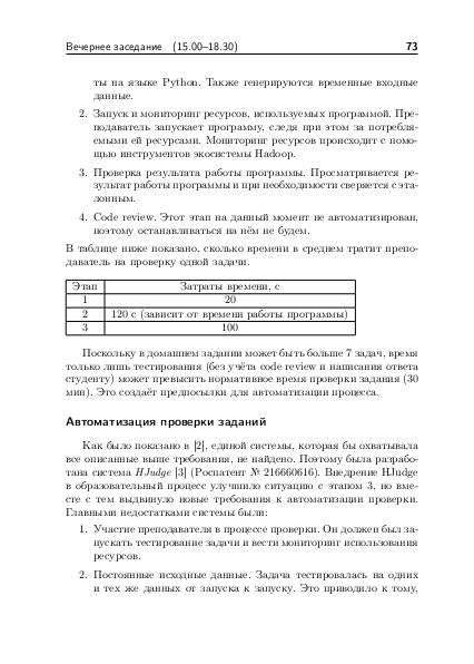 Файл:Тезисы OSEDUCONF-2018.pdf