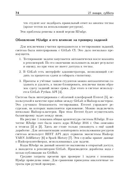 Файл:Тезисы OSEDUCONF-2018.pdf