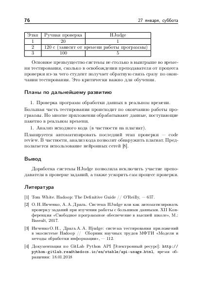 Файл:Тезисы OSEDUCONF-2018.pdf