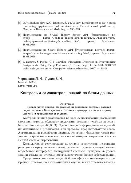 Файл:Тезисы OSEDUCONF-2018.pdf