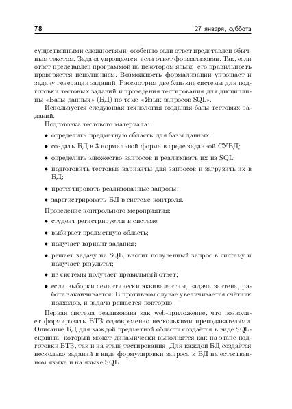 Файл:Тезисы OSEDUCONF-2018.pdf
