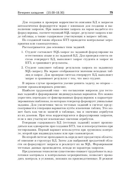 Файл:Тезисы OSEDUCONF-2018.pdf