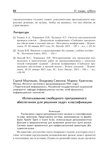 Файл:Тезисы OSEDUCONF-2018.pdf