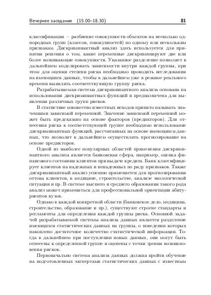 Файл:Тезисы OSEDUCONF-2018.pdf