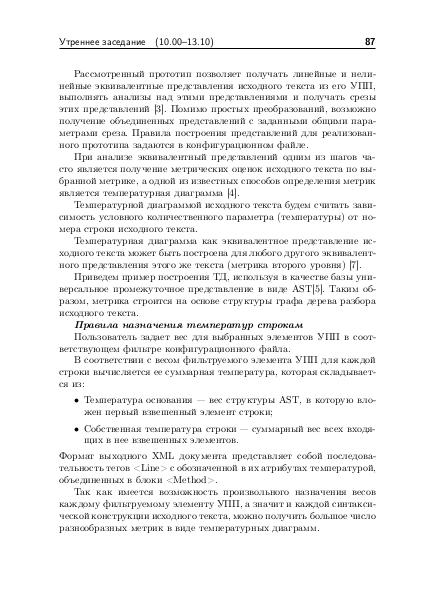 Файл:Тезисы OSEDUCONF-2018.pdf