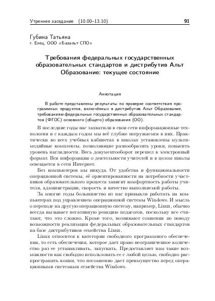 Файл:Тезисы OSEDUCONF-2018.pdf