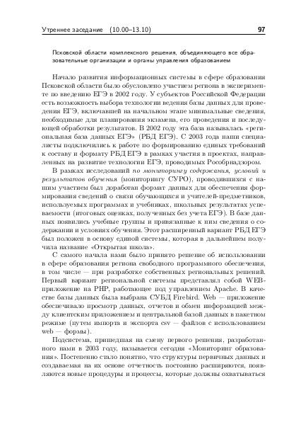 Файл:Тезисы OSEDUCONF-2018.pdf