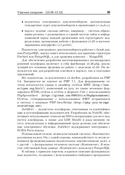 Файл:Тезисы OSEDUCONF-2018.pdf