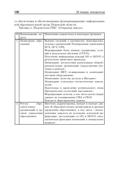Файл:Тезисы OSEDUCONF-2018.pdf