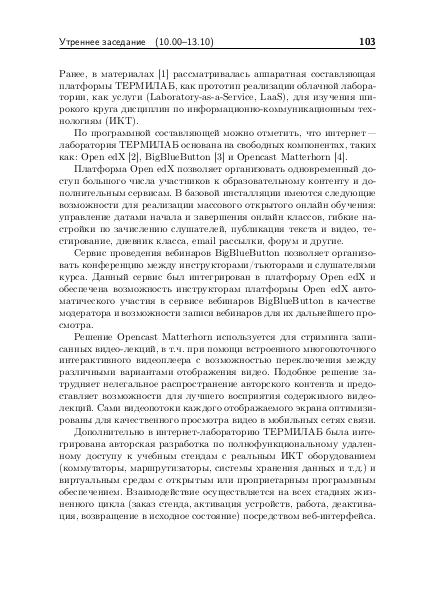 Файл:Тезисы OSEDUCONF-2018.pdf