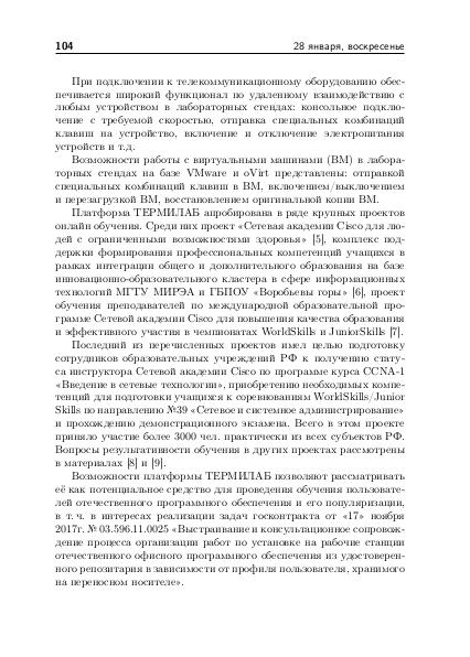 Файл:Тезисы OSEDUCONF-2018.pdf