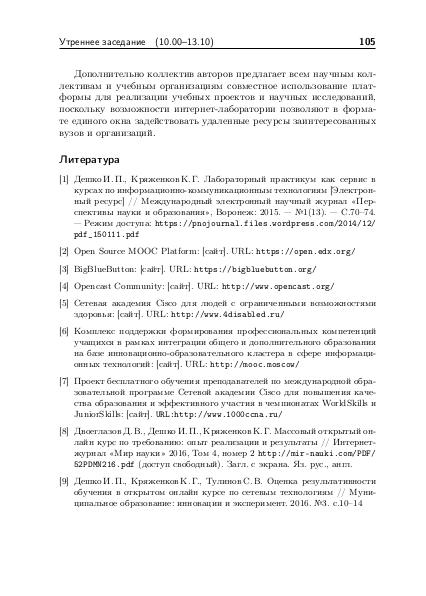 Файл:Тезисы OSEDUCONF-2018.pdf