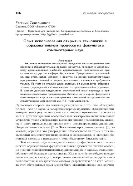 Файл:Тезисы OSEDUCONF-2018.pdf
