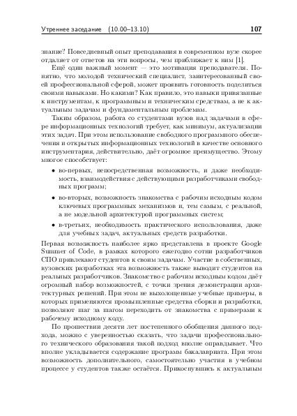 Файл:Тезисы OSEDUCONF-2018.pdf