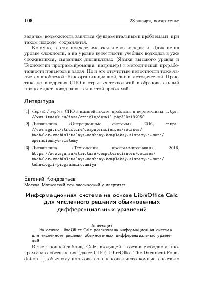 Файл:Тезисы OSEDUCONF-2018.pdf