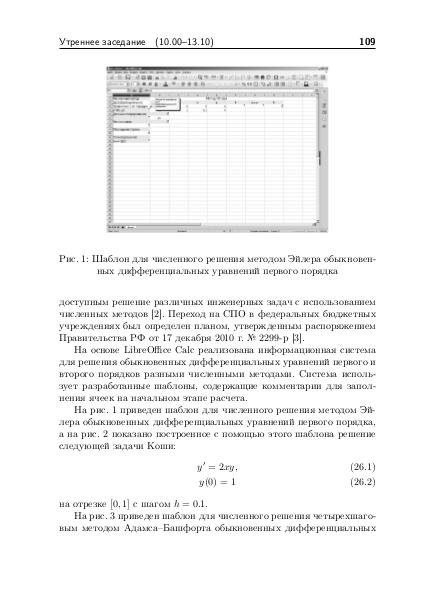 Файл:Тезисы OSEDUCONF-2018.pdf